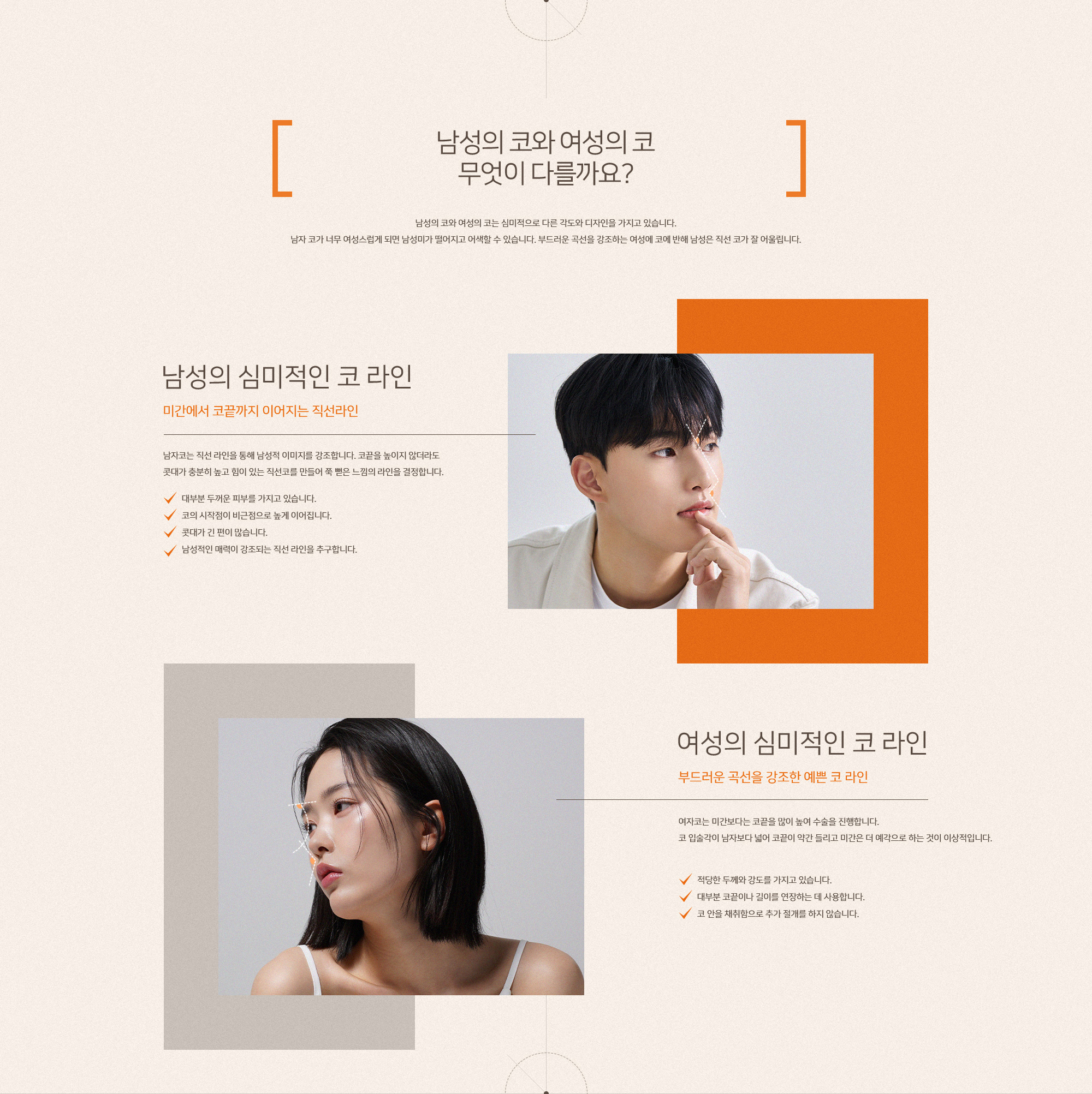 남자코성형